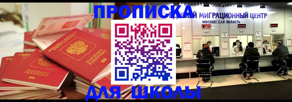 прописка штамп в Ступино